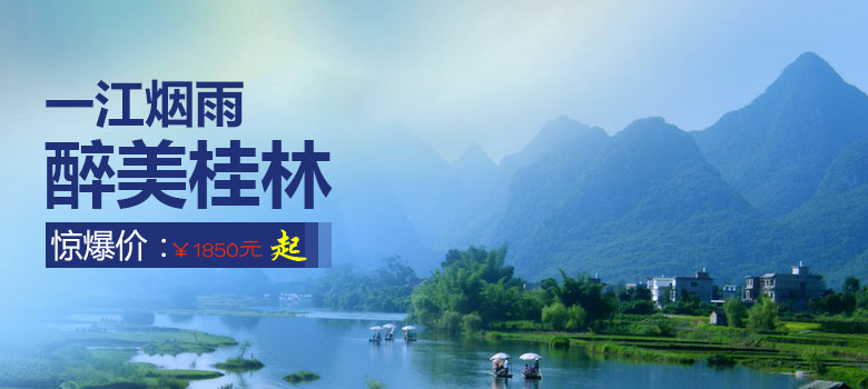一江烟雨 醉美桂林